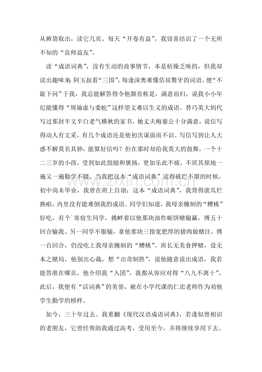 县委宣传部庆建国60年征文.doc_第2页