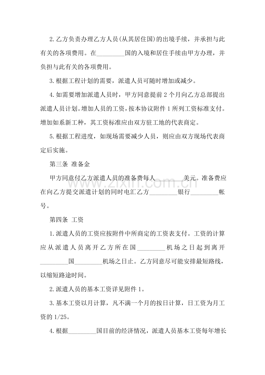 劳务协议书范本3篇.doc_第2页