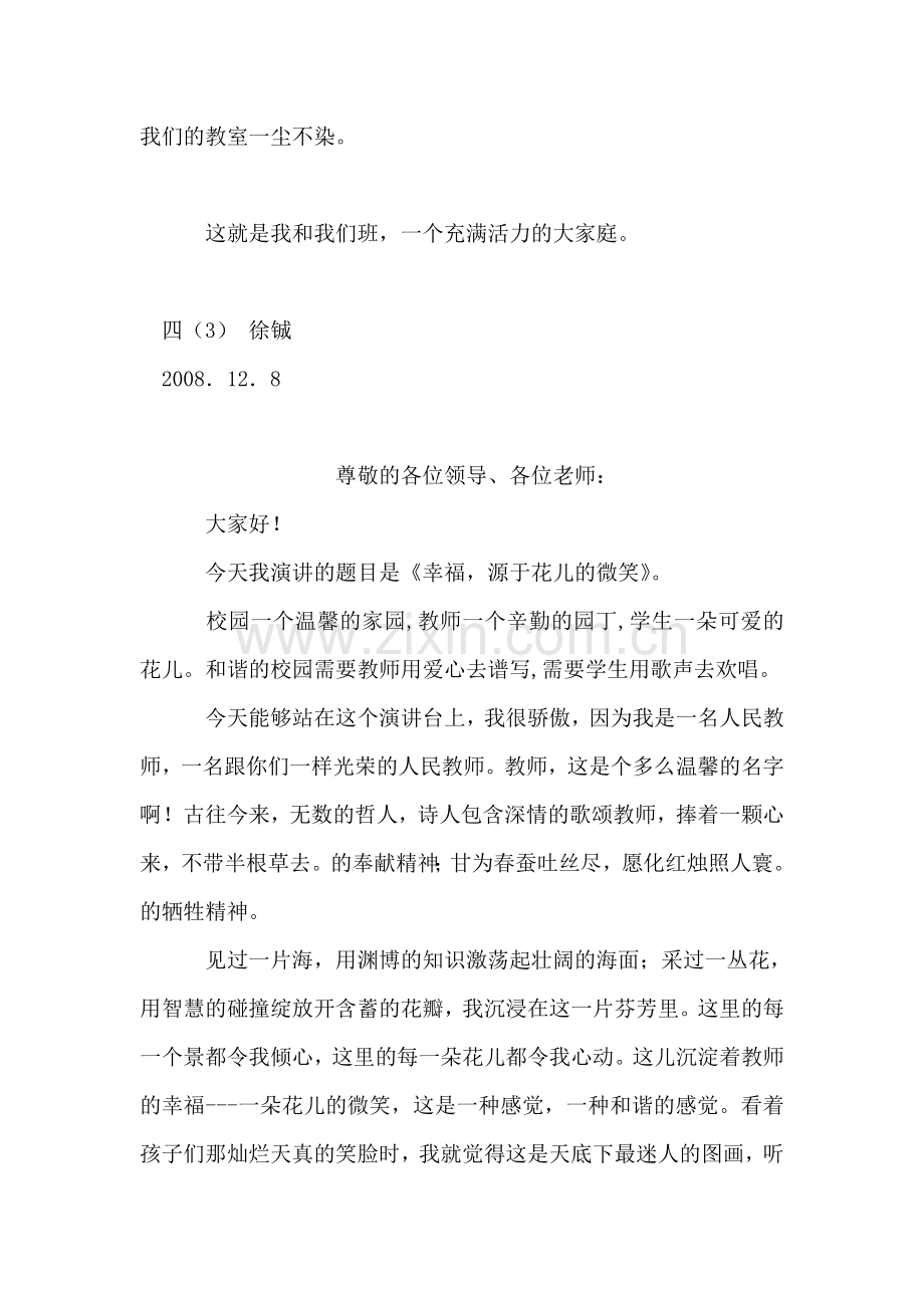 升旗手演讲稿.doc_第2页