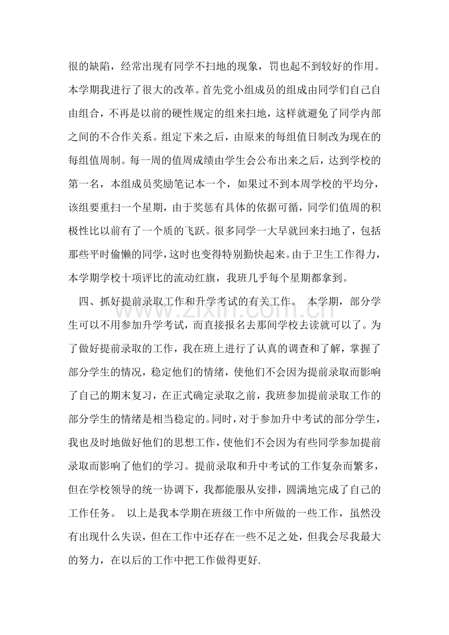 初中初三班主任工作总结.doc_第2页