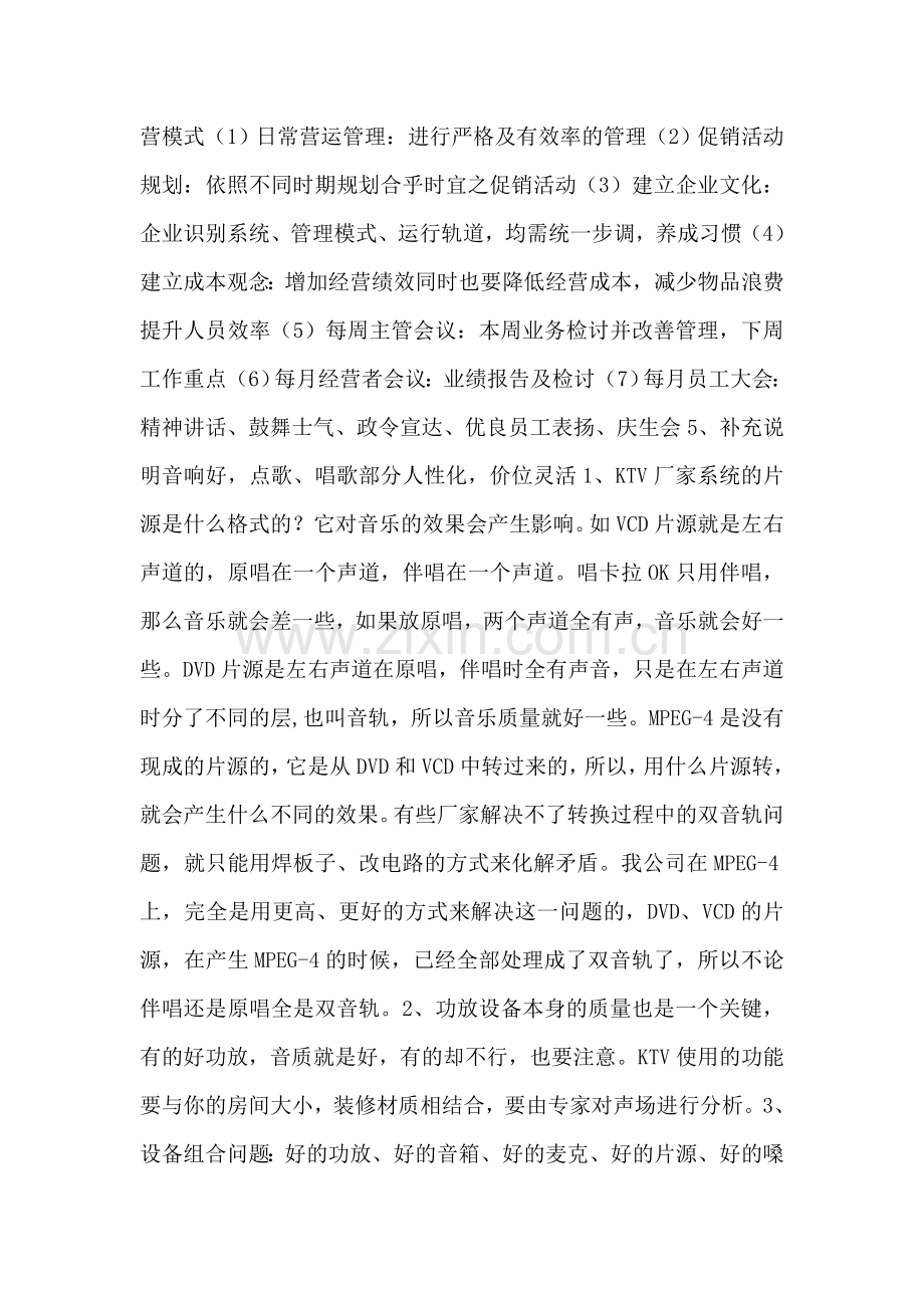 十年KTV企划案-1.doc_第2页