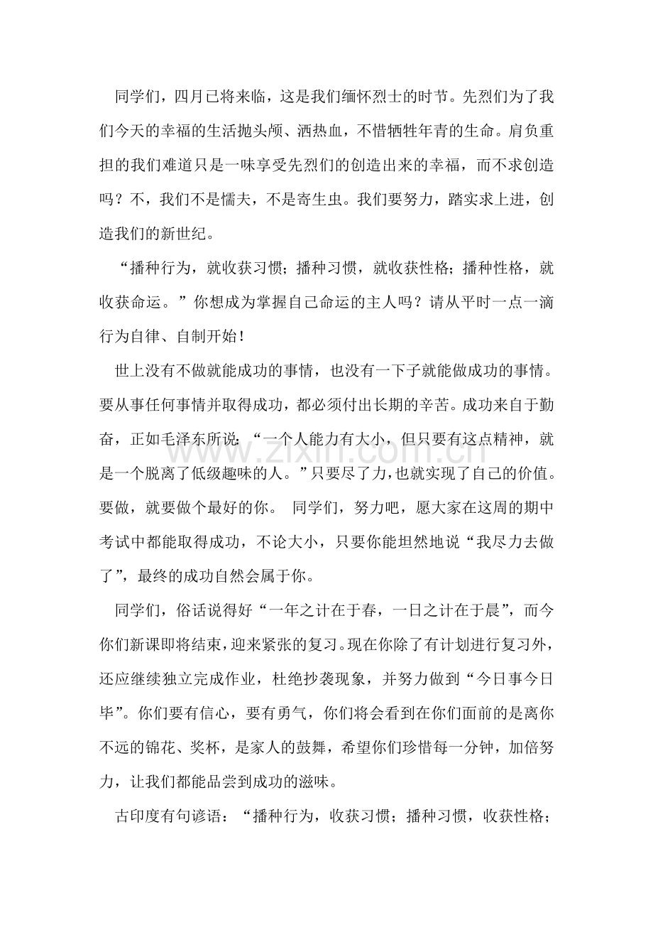 初一新生班主任寄语.doc_第2页