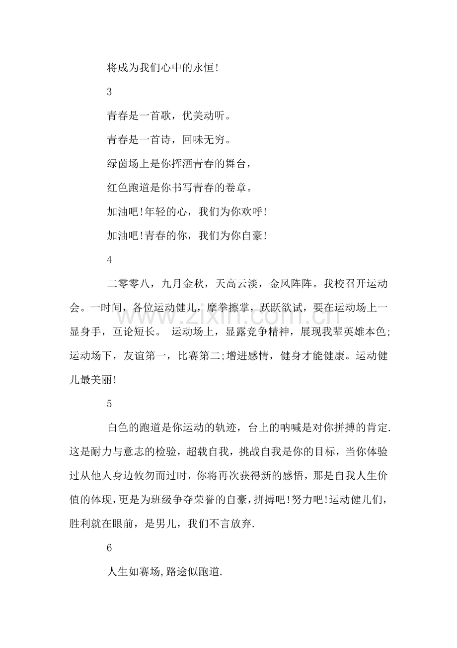 中学生运动会发言稿.doc_第2页