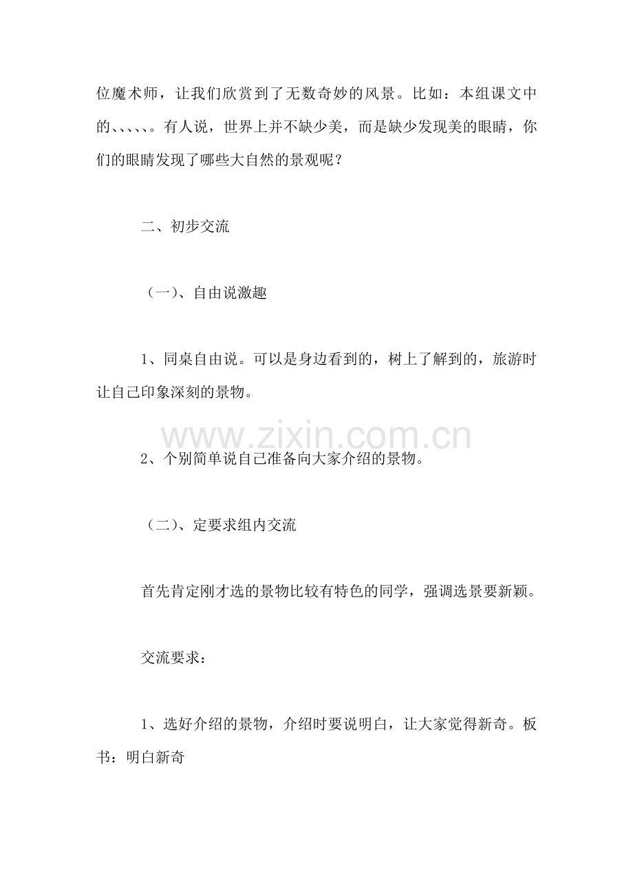 四年级语文教案——《口语交际》教学设计.doc_第2页