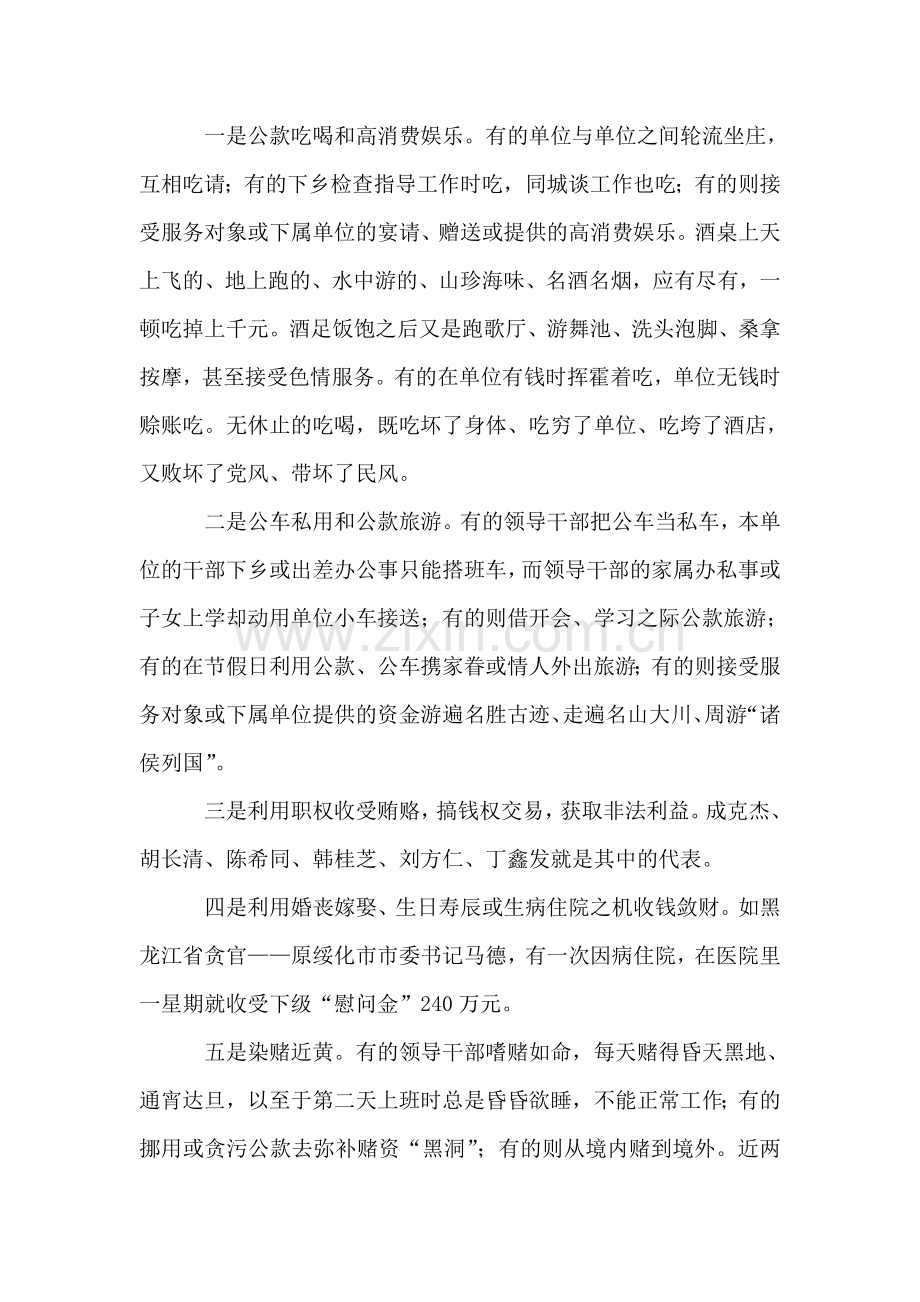 加强领导干部八小时以外监督的思考.doc_第2页