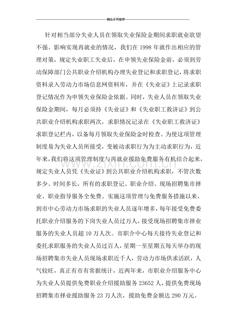 劳动和社会保障局年终总结范文.doc_第2页