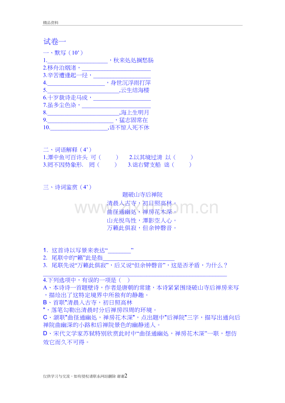 初一文言文试卷复习进程.doc_第2页