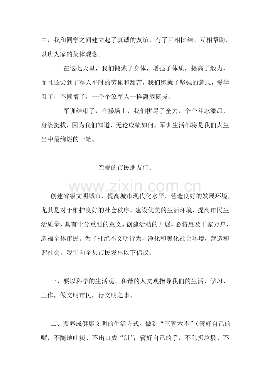 初一军训心得体会范文.doc_第2页