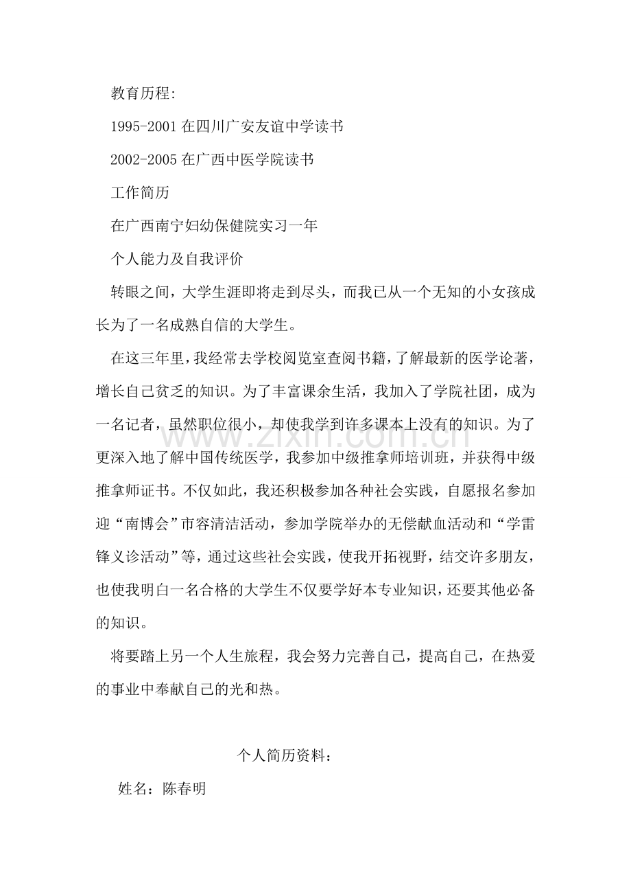 乔洪个人简历.doc_第2页