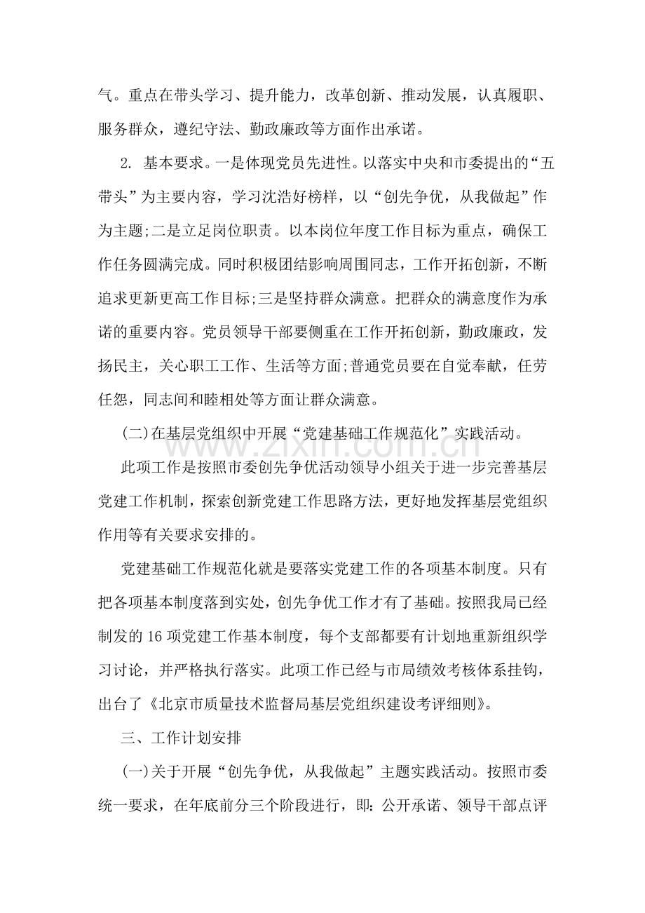 创先争优主题活动实践制度.doc_第2页