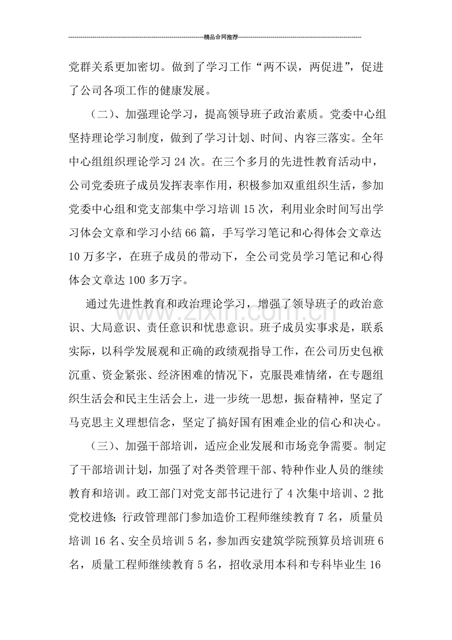 创四好班子工作总结.doc_第2页