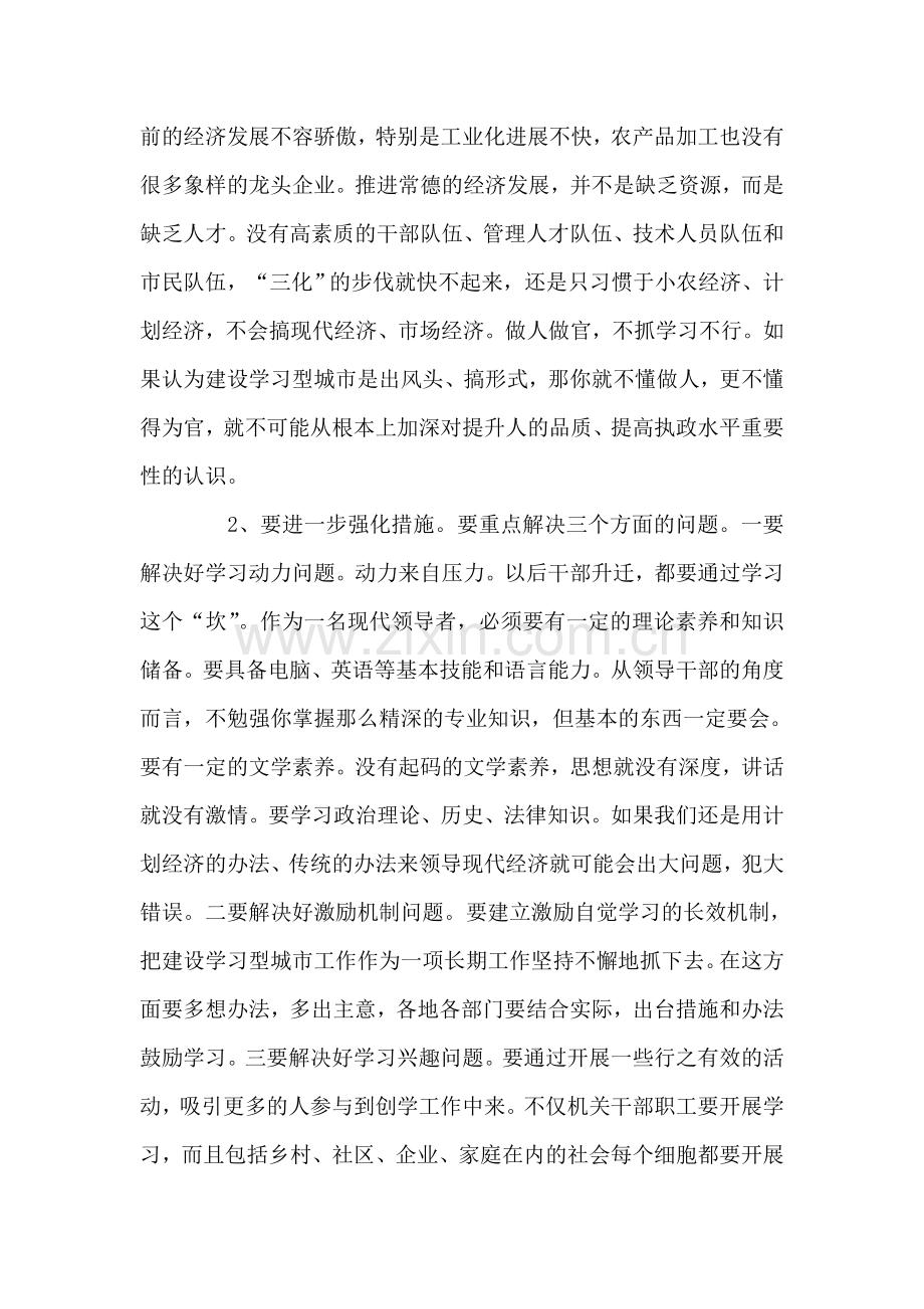 同志在市创学委第二次全会上的讲话-党建党委.doc_第2页