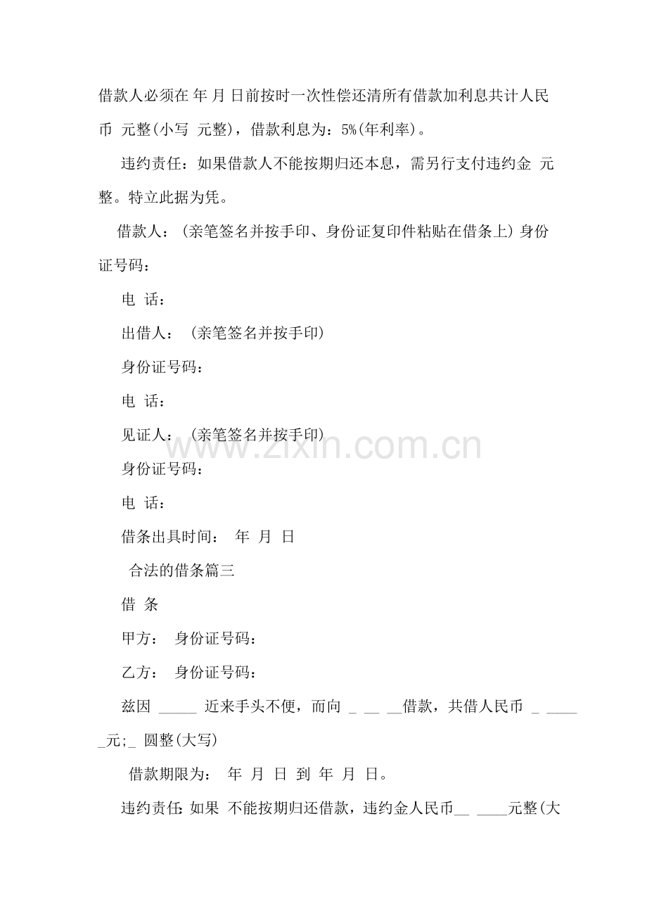 合法的借条该怎样写.doc_第2页