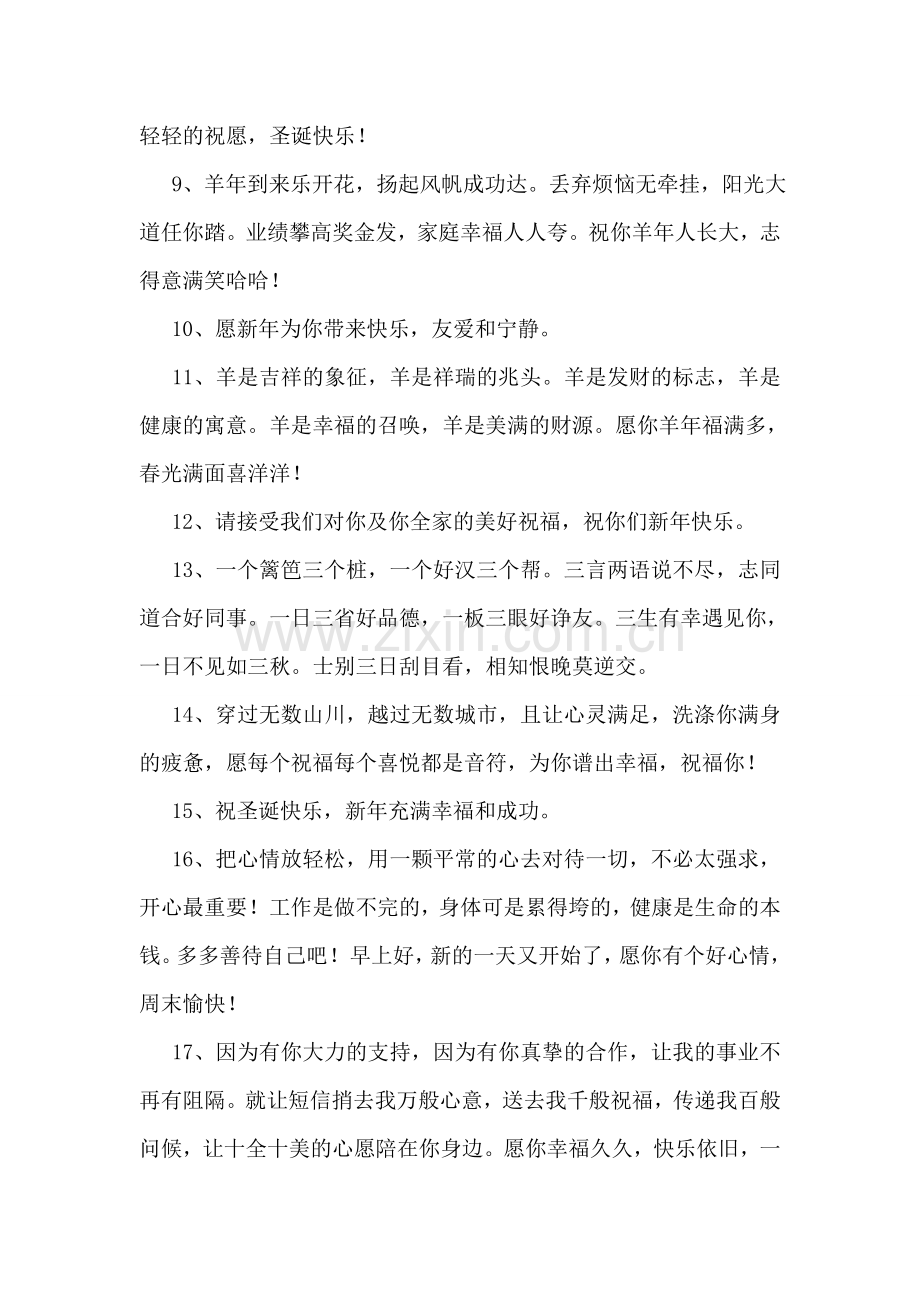 商业祝福语.doc_第2页