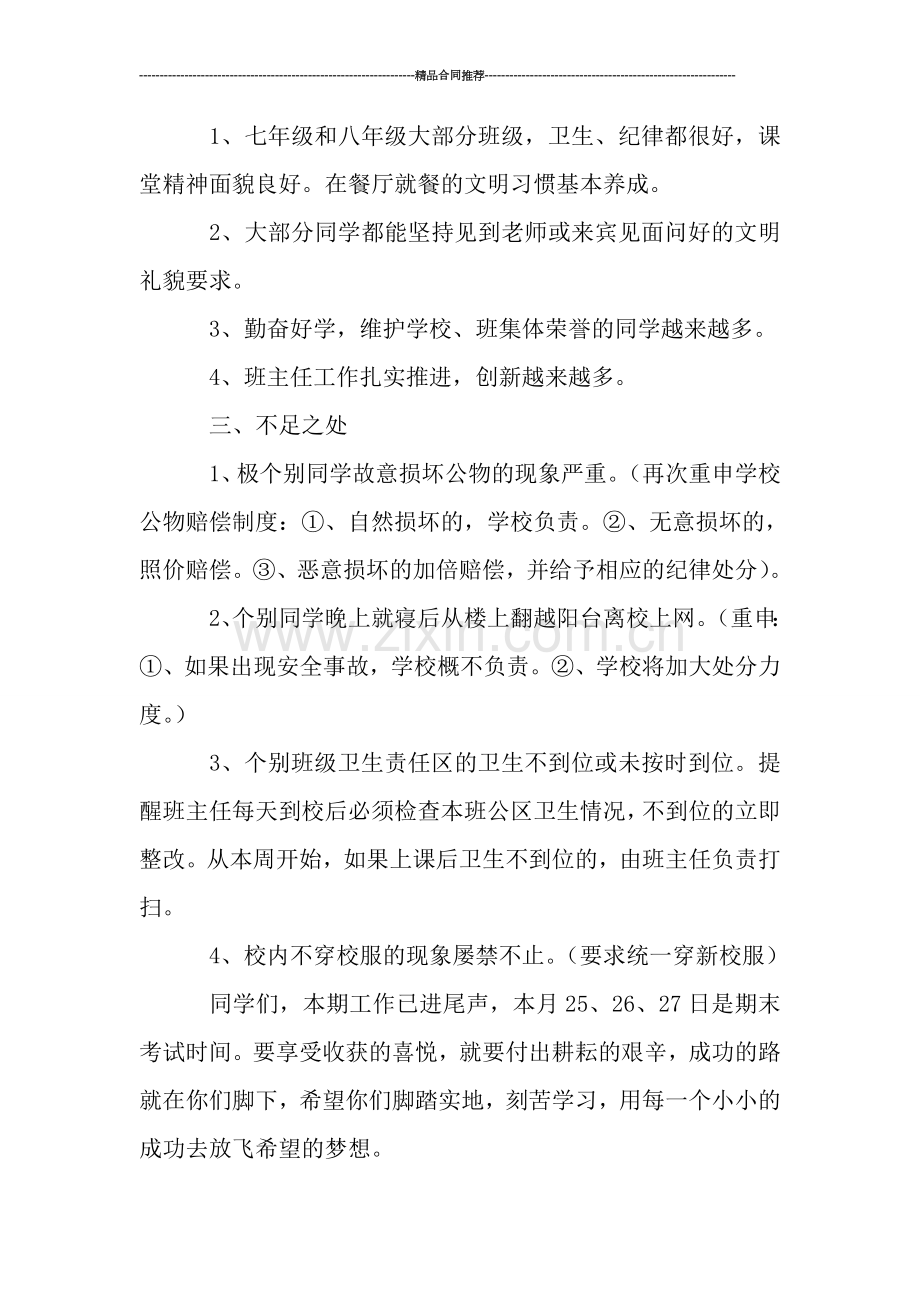周工作总结.doc_第2页
