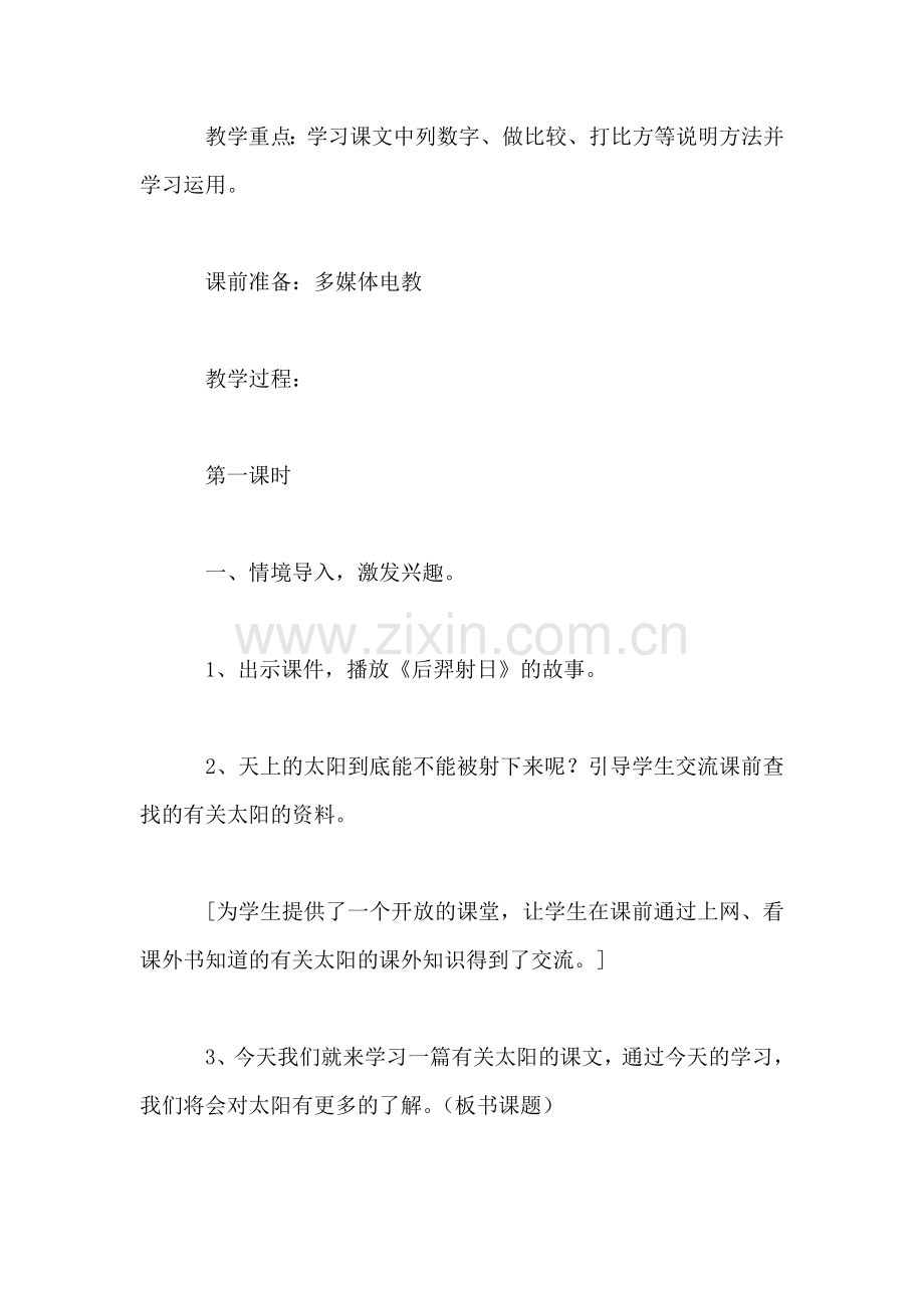 四年级语文教案——《太阳》1.doc_第2页
