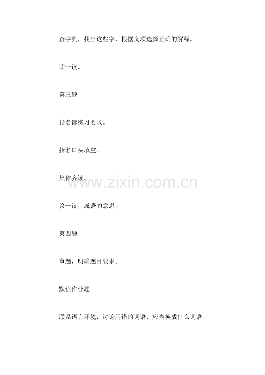 四年级语文下册教案——练习--7.doc_第2页