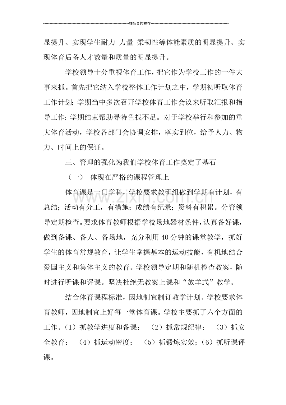 北校体育工作总结报告.doc_第2页