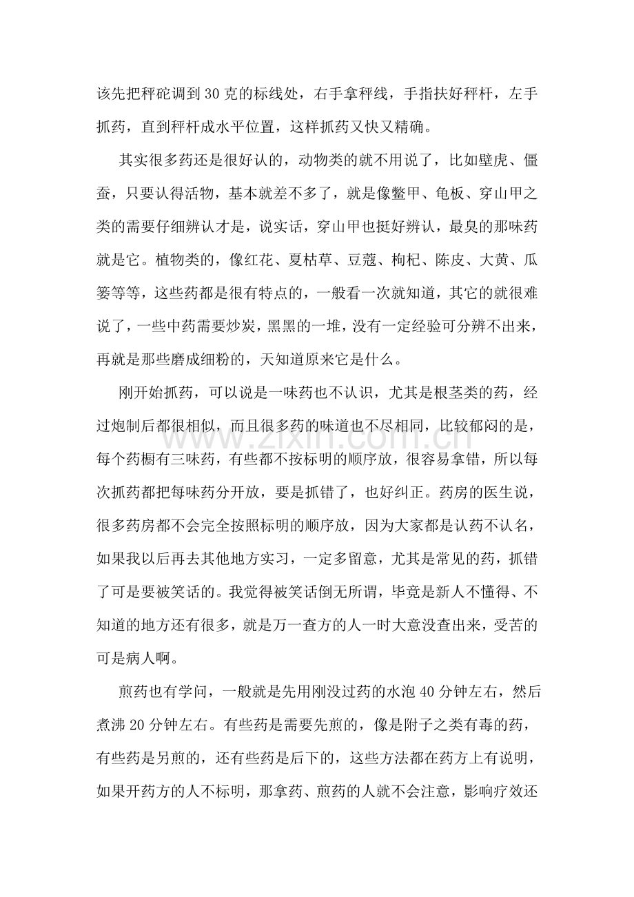 医院实习总结报告范文3篇.doc_第2页