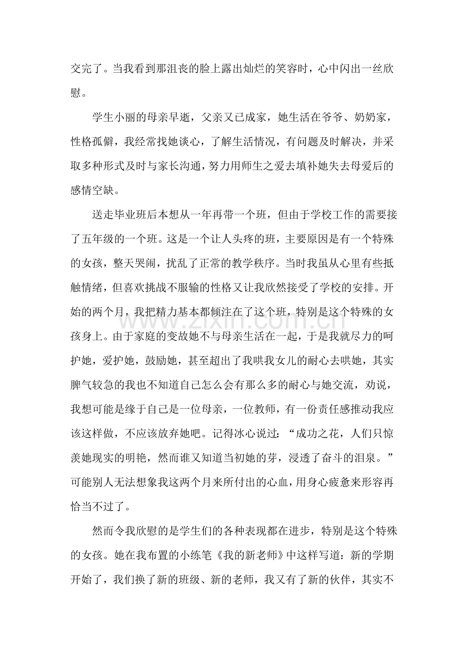 加强师德教育先进事迹材料.doc_第2页