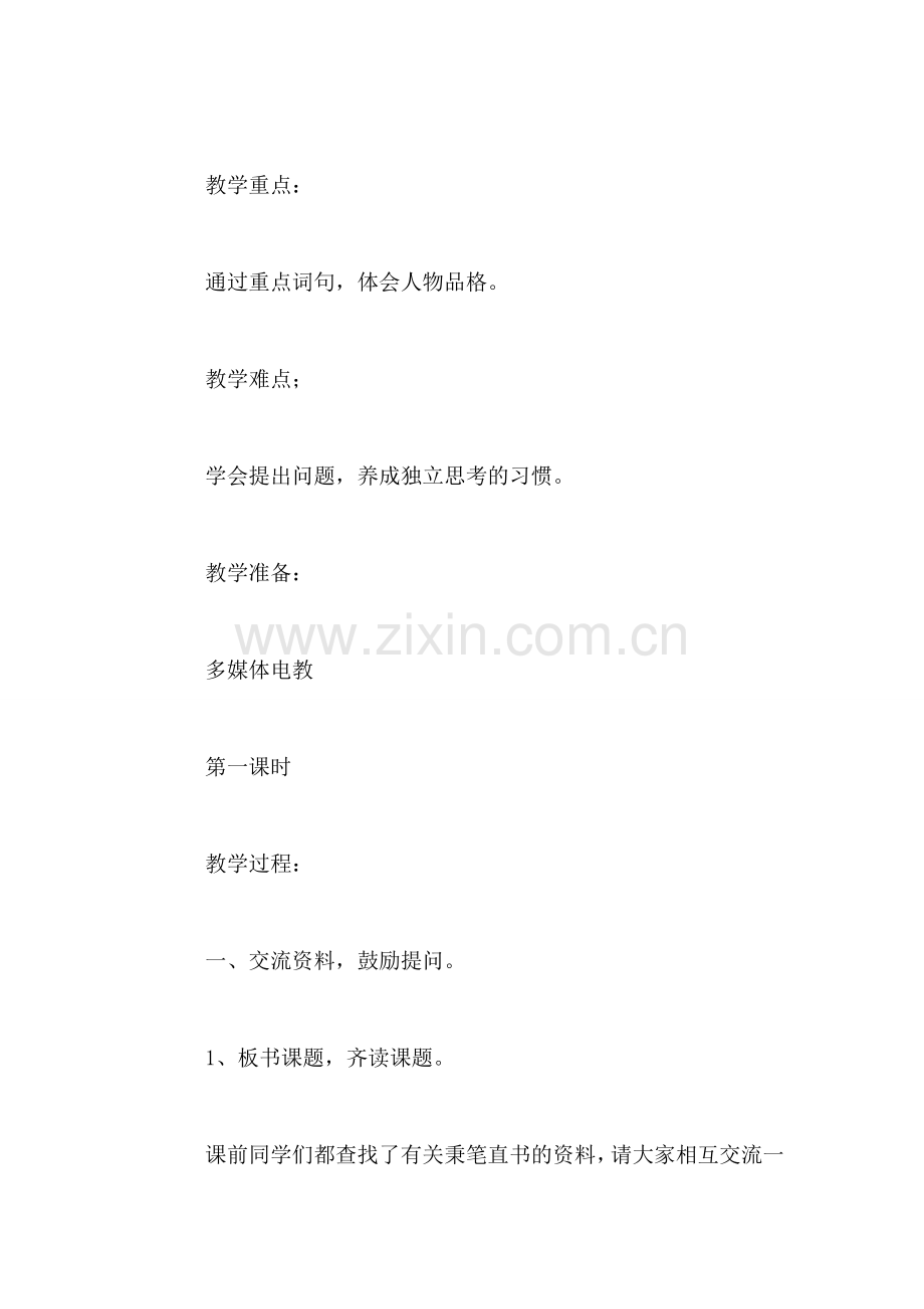 四年级语文教案——《秉笔直书》1.doc_第2页