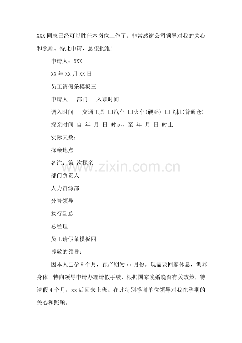 员工请假条模板四篇.doc_第2页