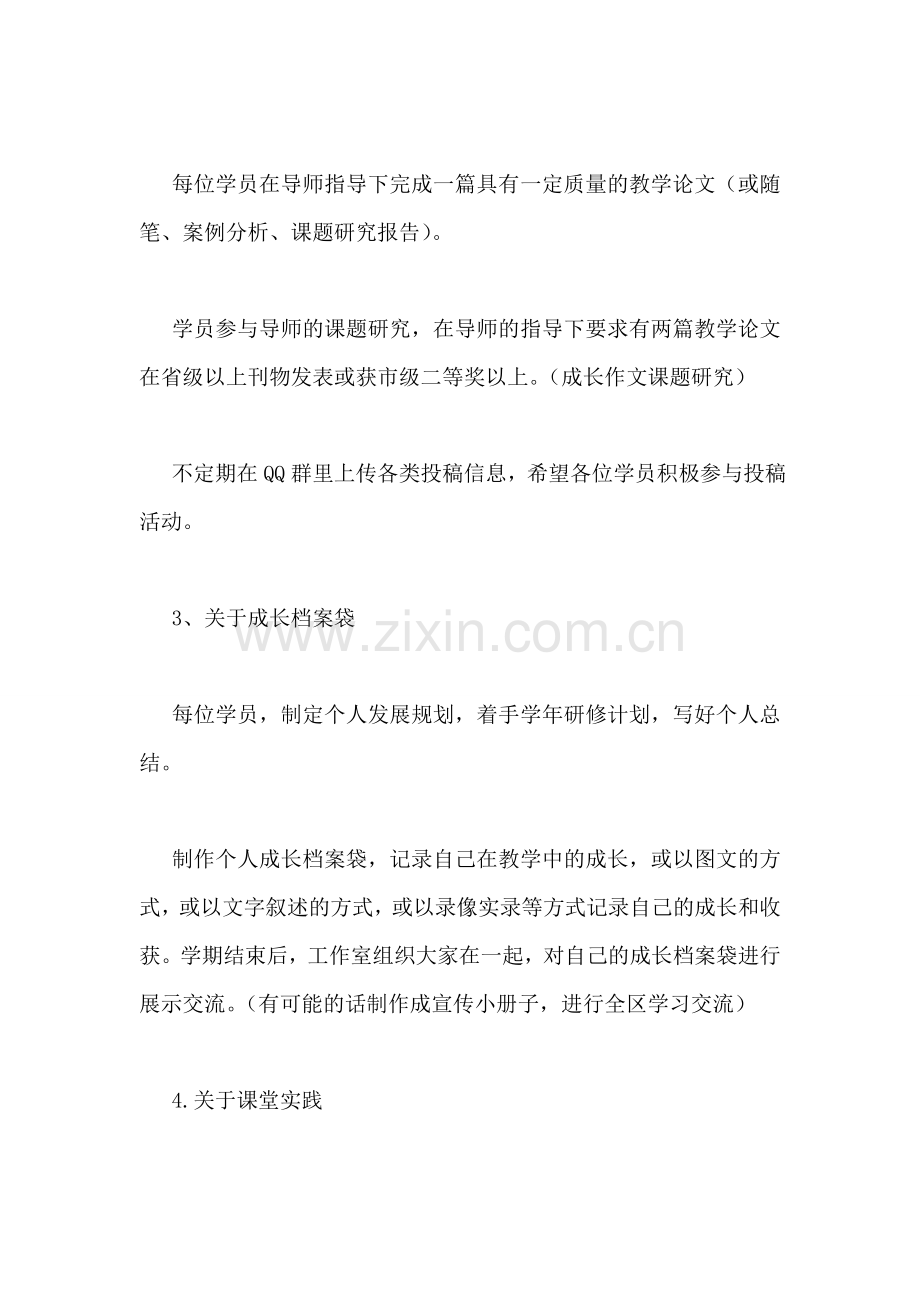 名师工作室第二学期工作计划.doc_第2页