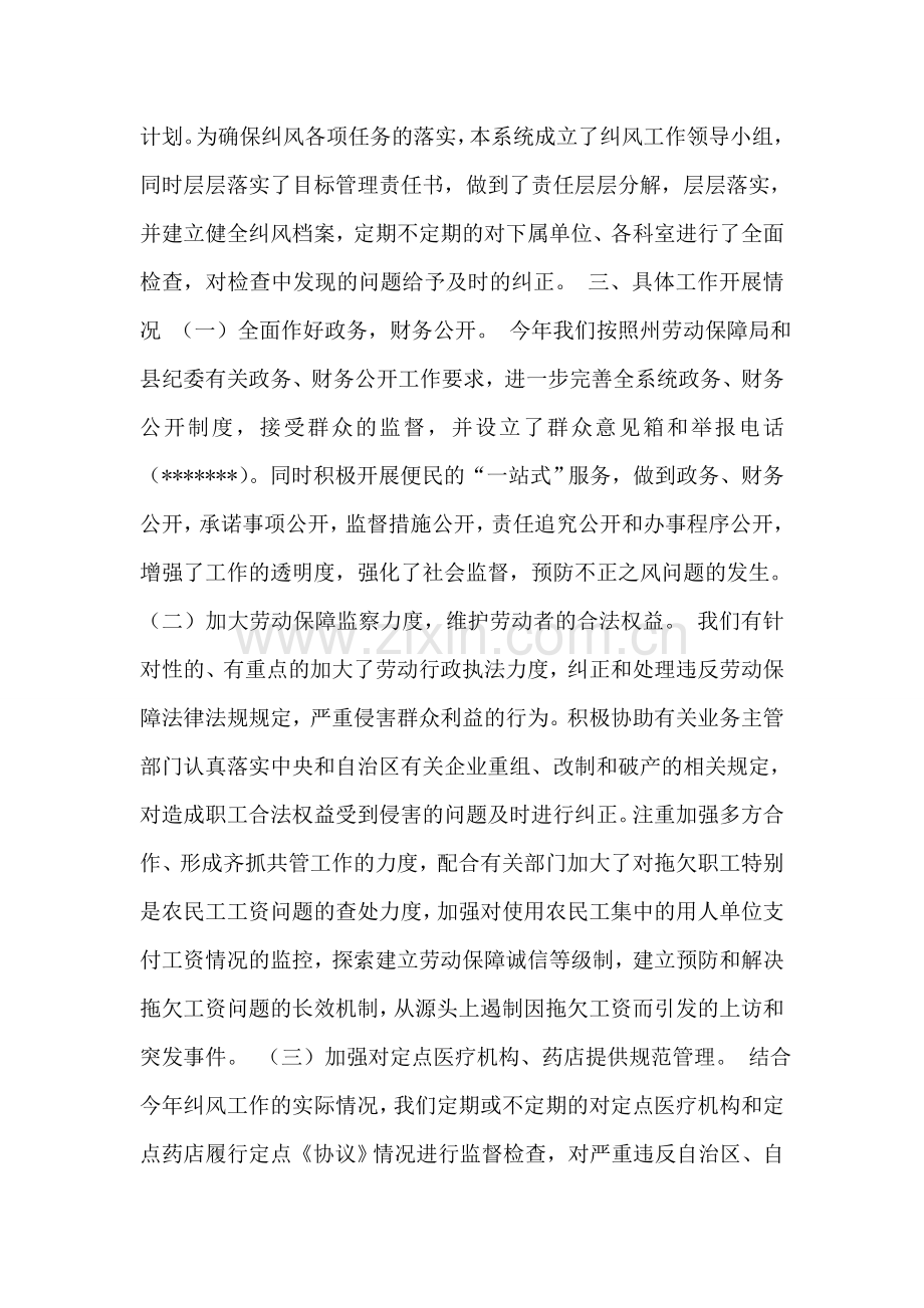 劳动和社会保障局上半年纠风工作总结.doc_第2页