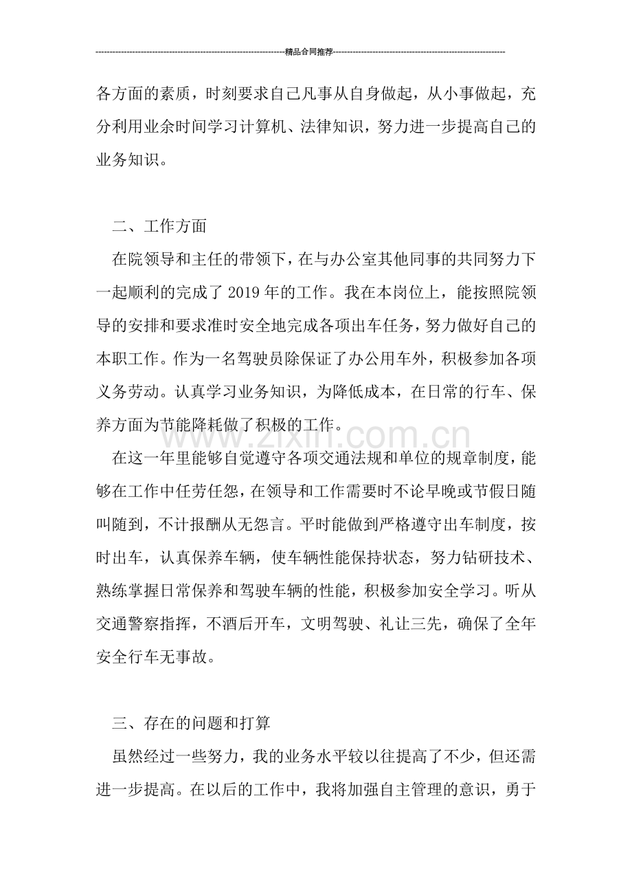 办公室司机年度工作总结模板.doc_第2页