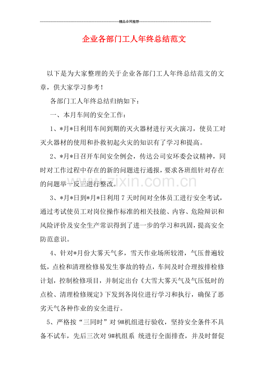 企业各部门工人年终总结范文.doc_第1页