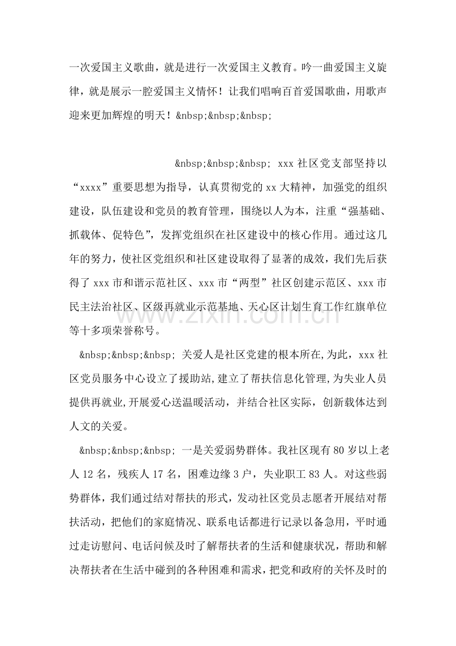 唱红歌活动总结.doc_第2页