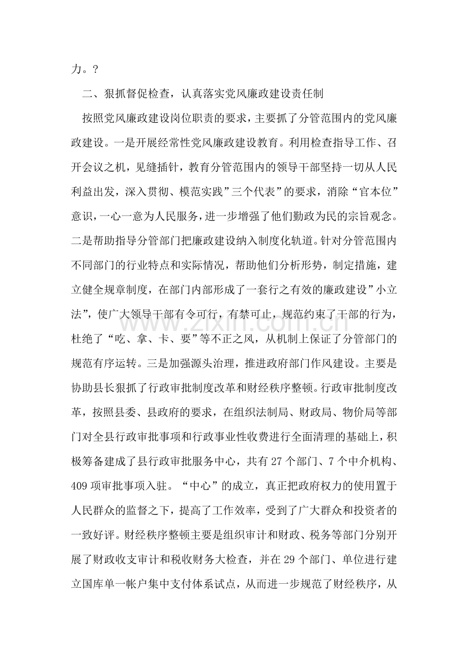 副市长履行党风廉政建设责任和个人廉洁自律情况述职报告.doc_第2页