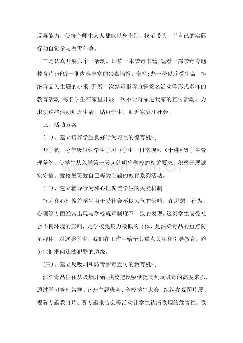 创建无毒学习工作计划范文.doc_第2页