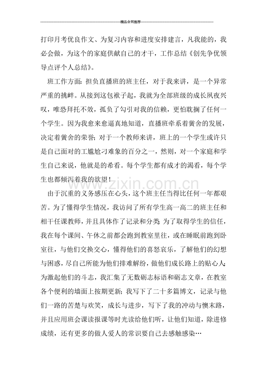 创先争优领导点评个人总结.doc_第2页