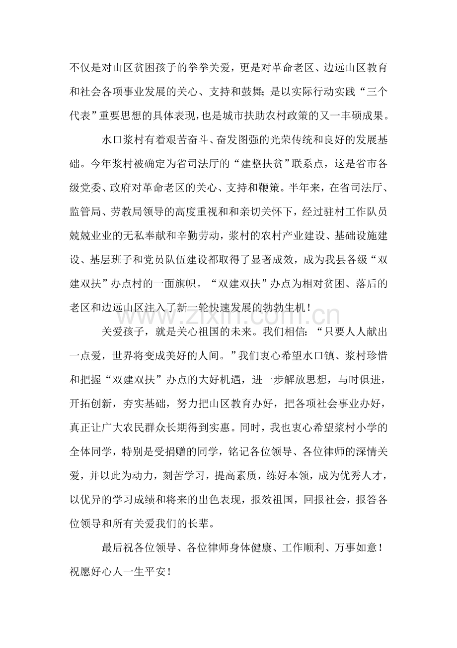 县长在XXX小学扶贫助学捐赠仪式的讲话.doc_第2页