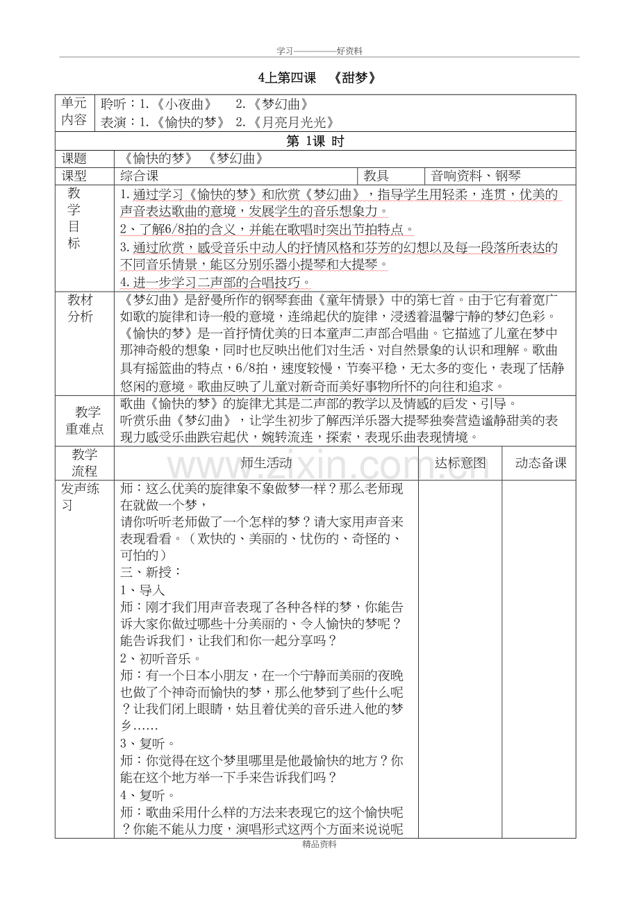 人音版音乐教案四年级上第4课--《甜梦》教学内容.doc_第2页