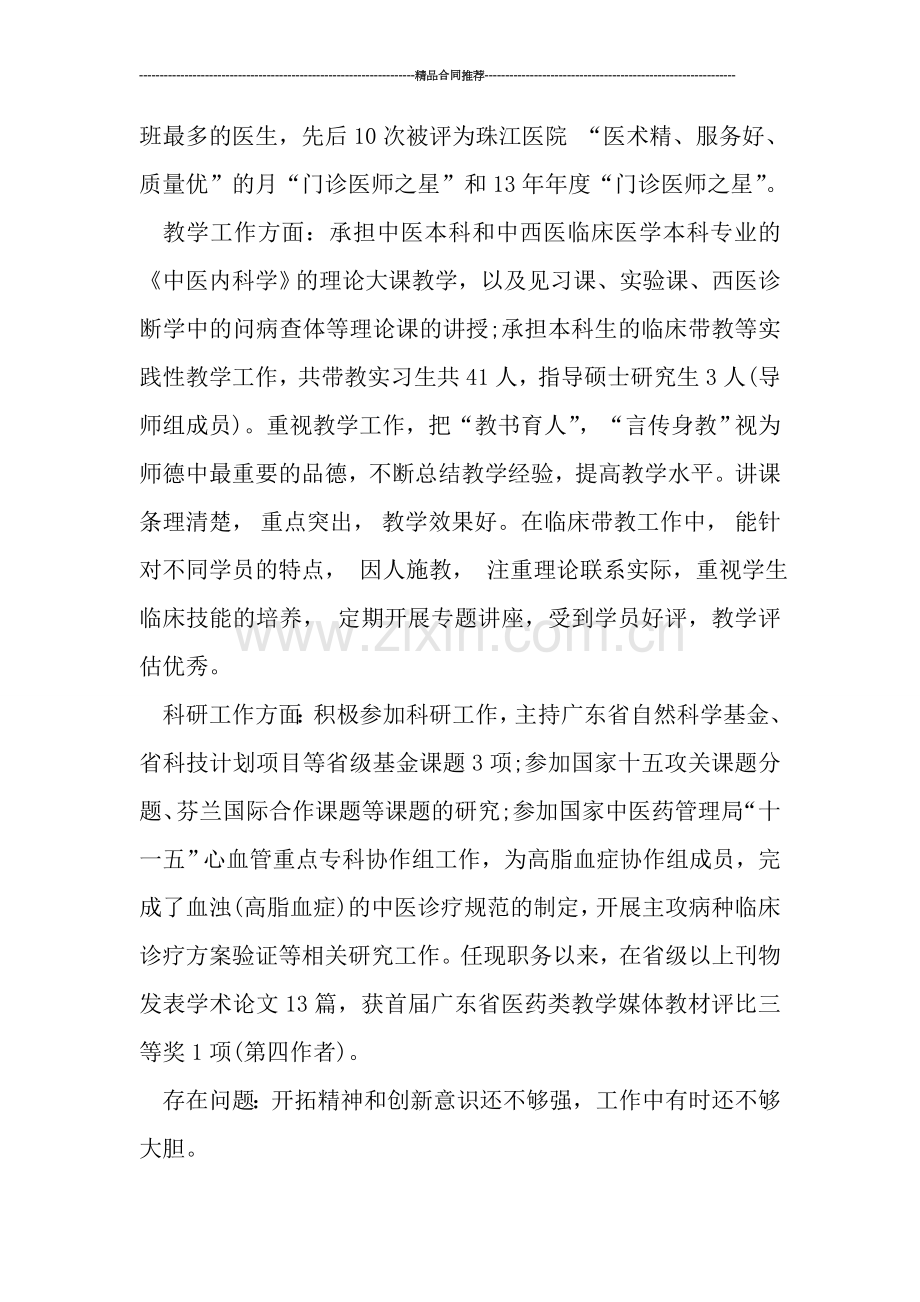 医师年度考核工作总结报告格式.doc_第2页