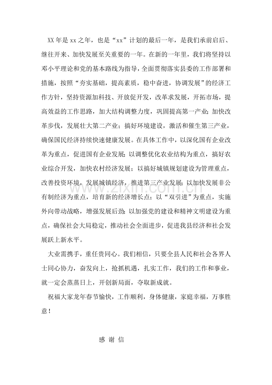 县委书记春节电视讲话.doc_第2页
