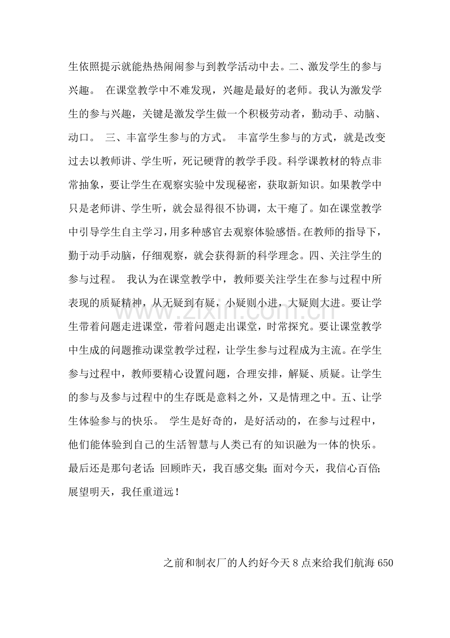 四年级下学期科学教学工作总结.doc_第2页
