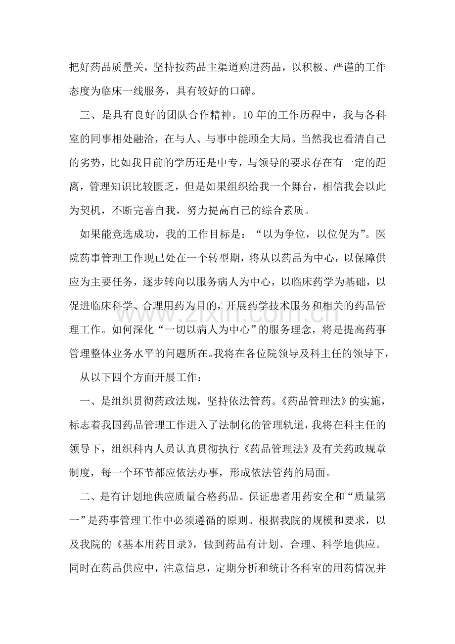 医院药械科副主任竞聘演讲报告.doc_第2页