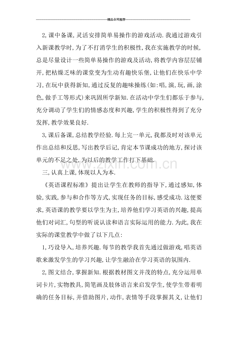 初中英语教师年终总结范文.doc_第2页