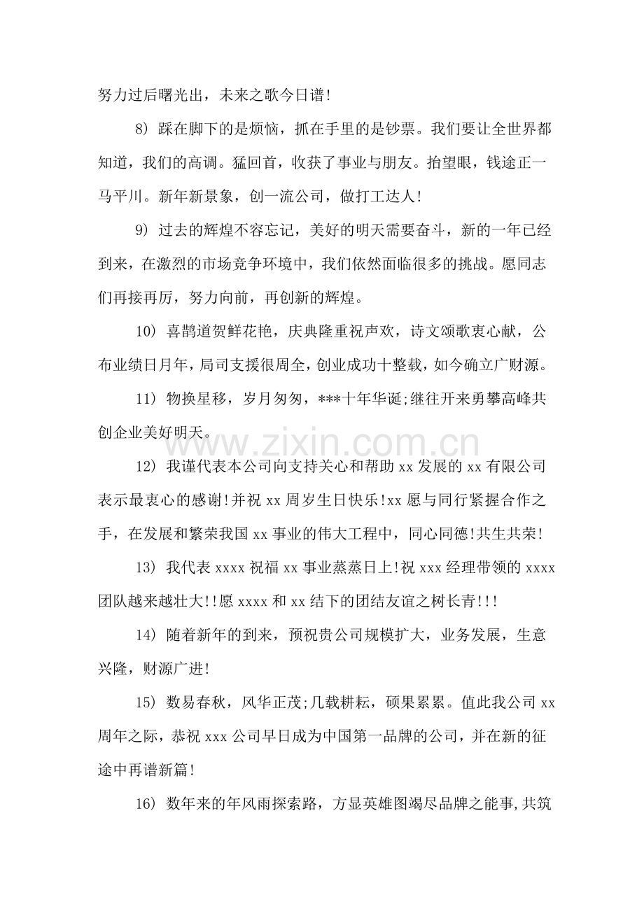企业二十周年庆祝福语.doc_第2页