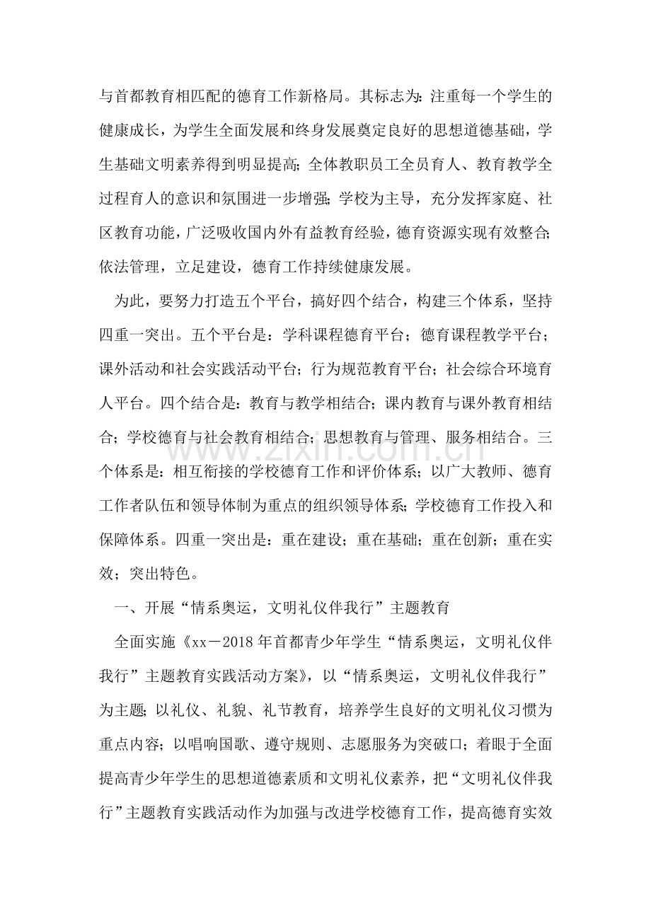 加强未成年人思想道德教育工作行动计划.doc_第2页