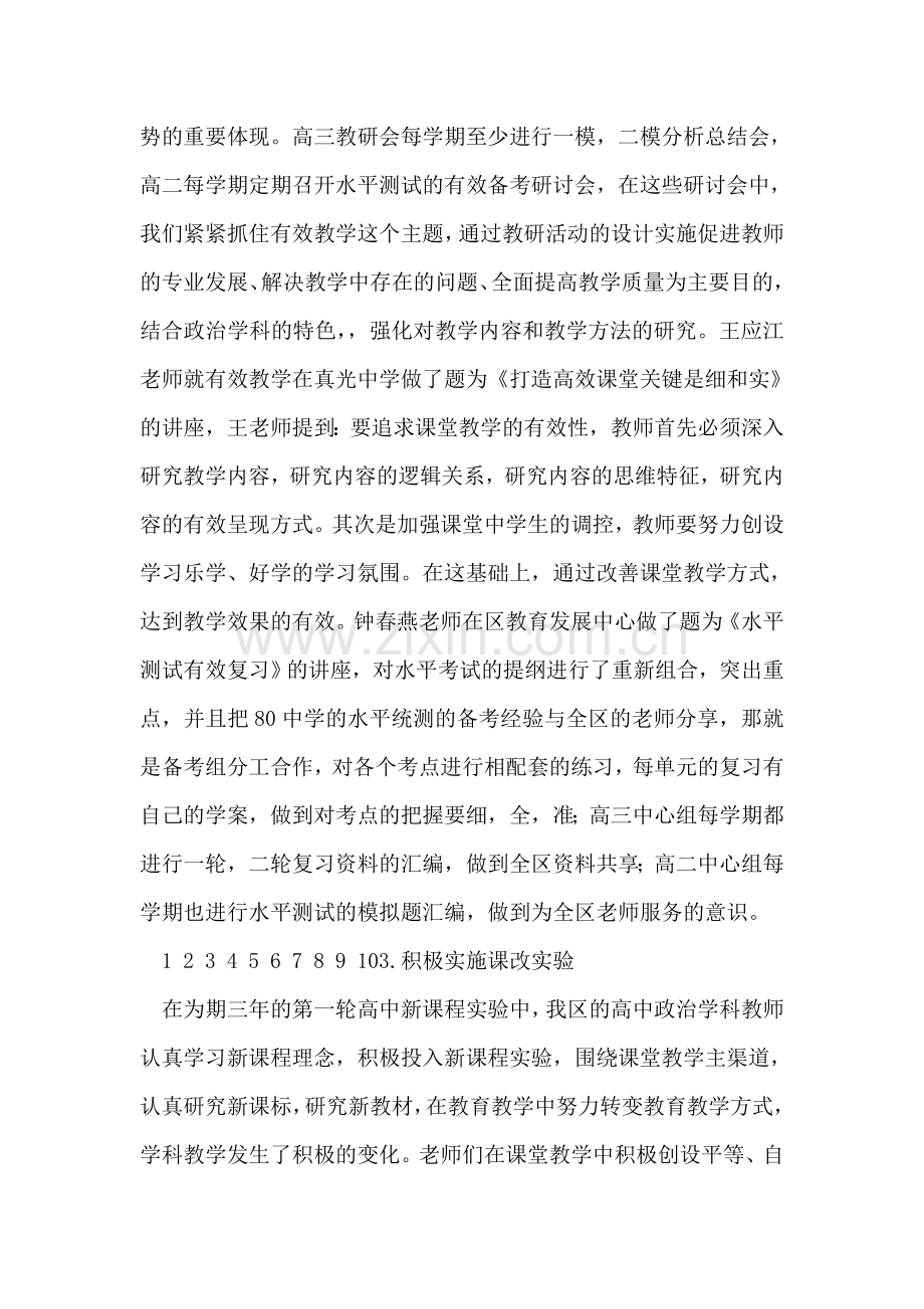 区政治科教学领域深化素质教育工作总结.doc_第2页