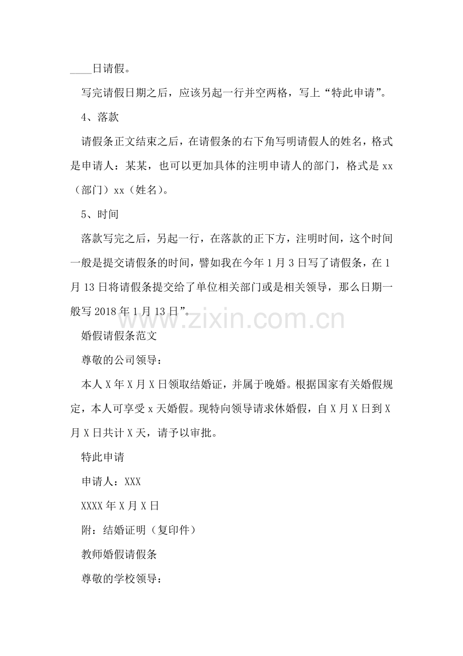 单位婚假请假条格式以及范文.doc_第2页