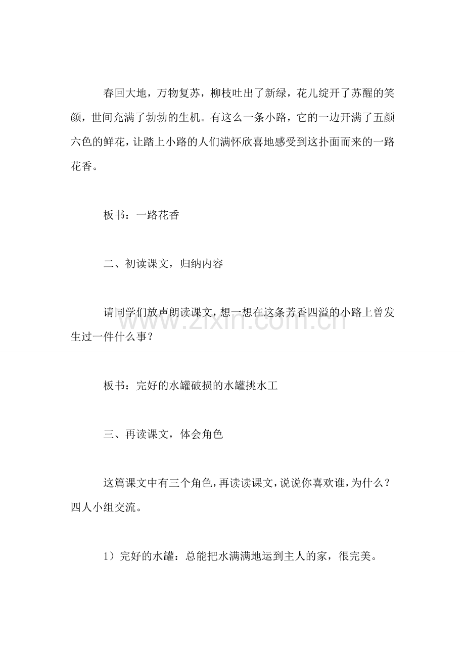 四年级语文教案——一路花香1.doc_第2页