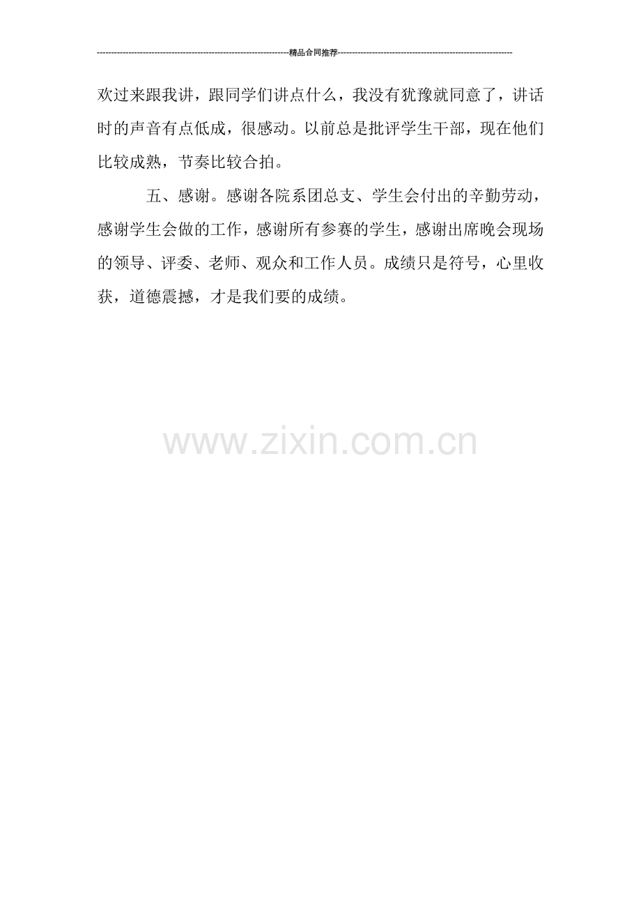 合唱比赛工作总结范文.doc_第2页