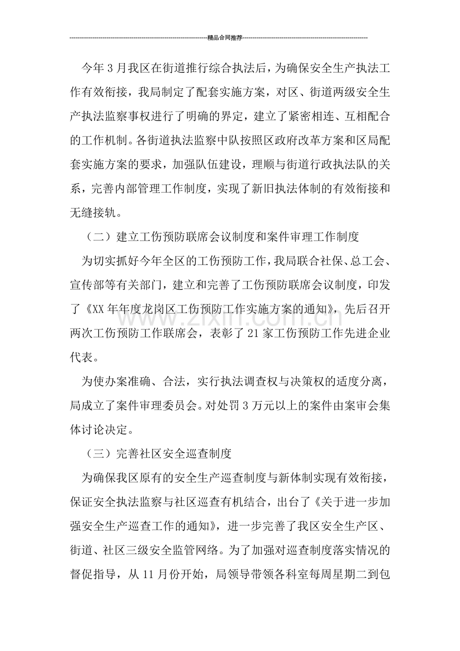 区安监局2019年终工作情况总结.doc_第2页