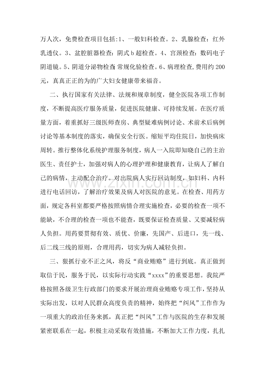 医院院长年终述职报告.doc_第2页