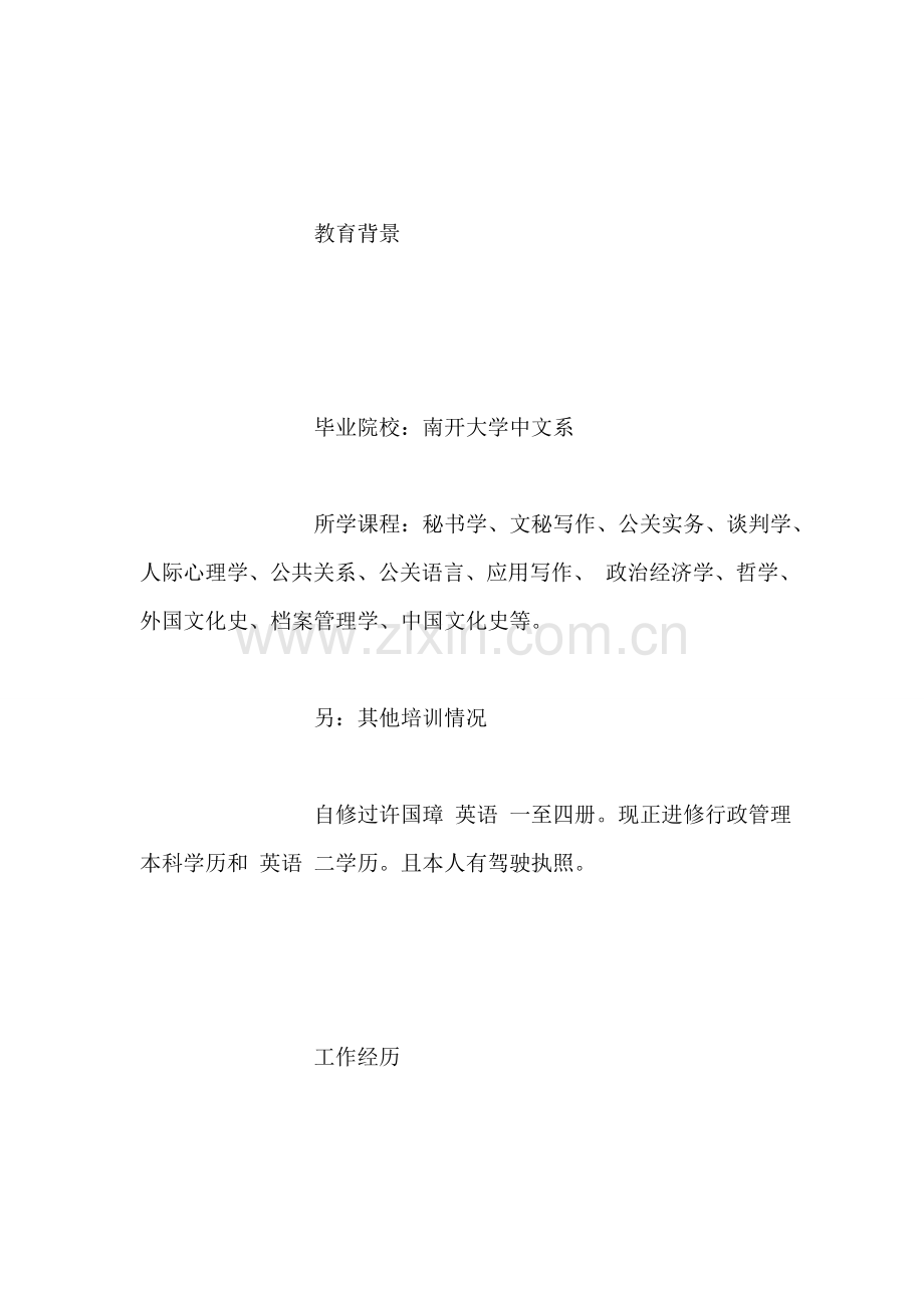 办公司秘书个人简历范文.doc_第2页